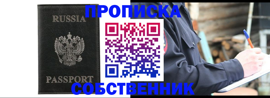 прописка штамп в Красногорске