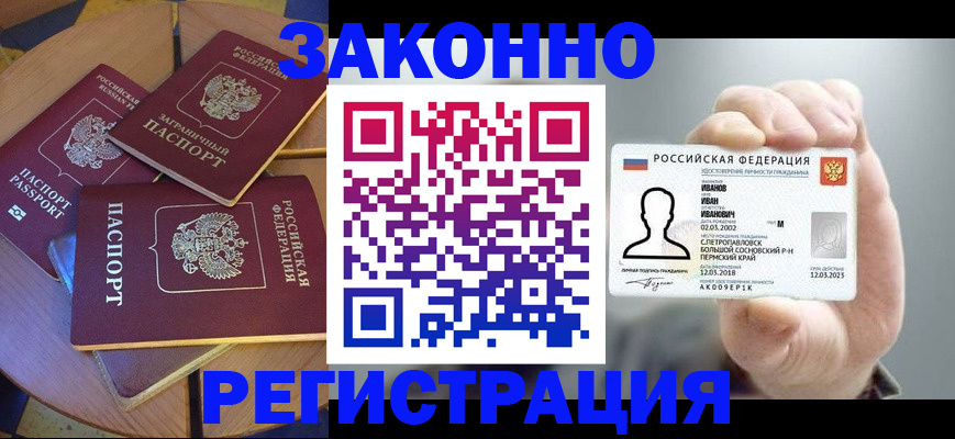 прописка для кредита в Красногорске