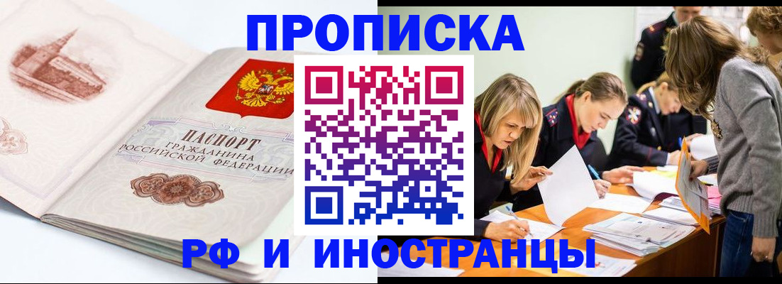 временная регистрация купить в Красногорске