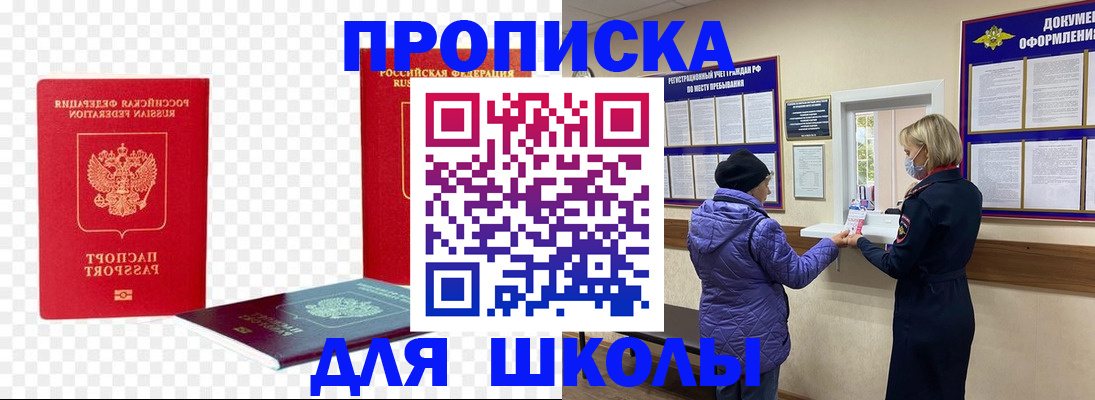 где прописаться в Красногорске